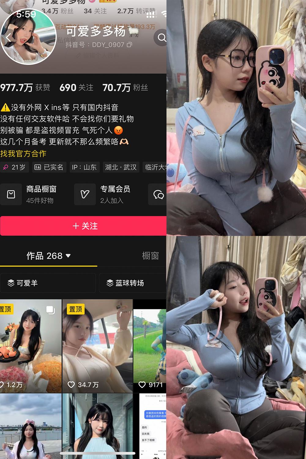 抖音 可爱多扬扬 铁粉空间 NO.003期 【72P】-蜜桃内容站