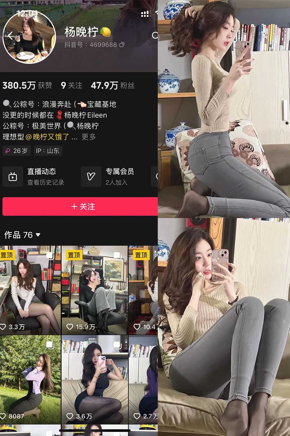 抖音 杨晚拧 铁粉空间 NO.002期 【62P】-蜜桃内容站