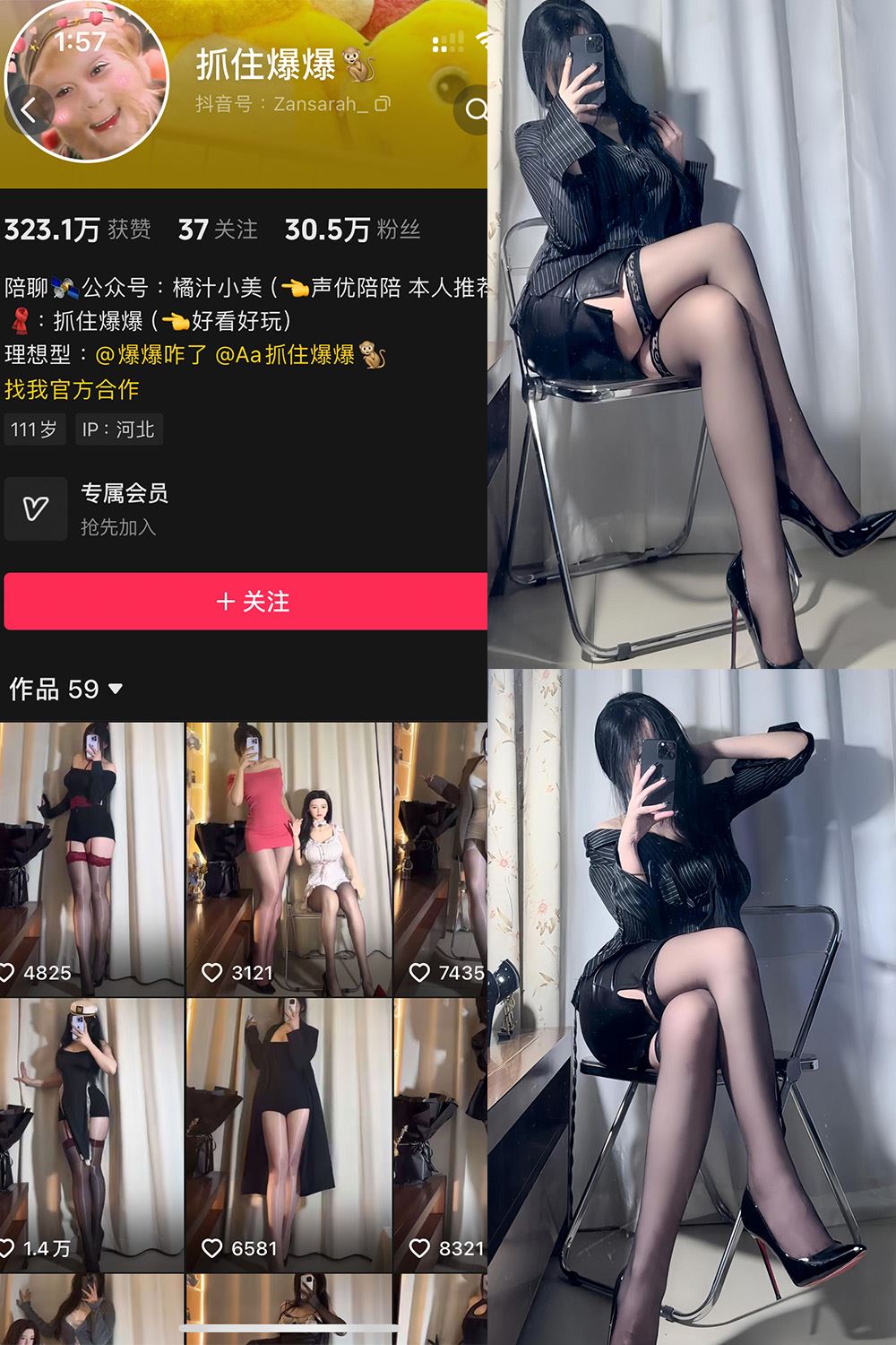 抖音 抓住爆爆 铁粉空间 NO.002期 【38P2V】最新至：2024.10.1-蜜桃内容站